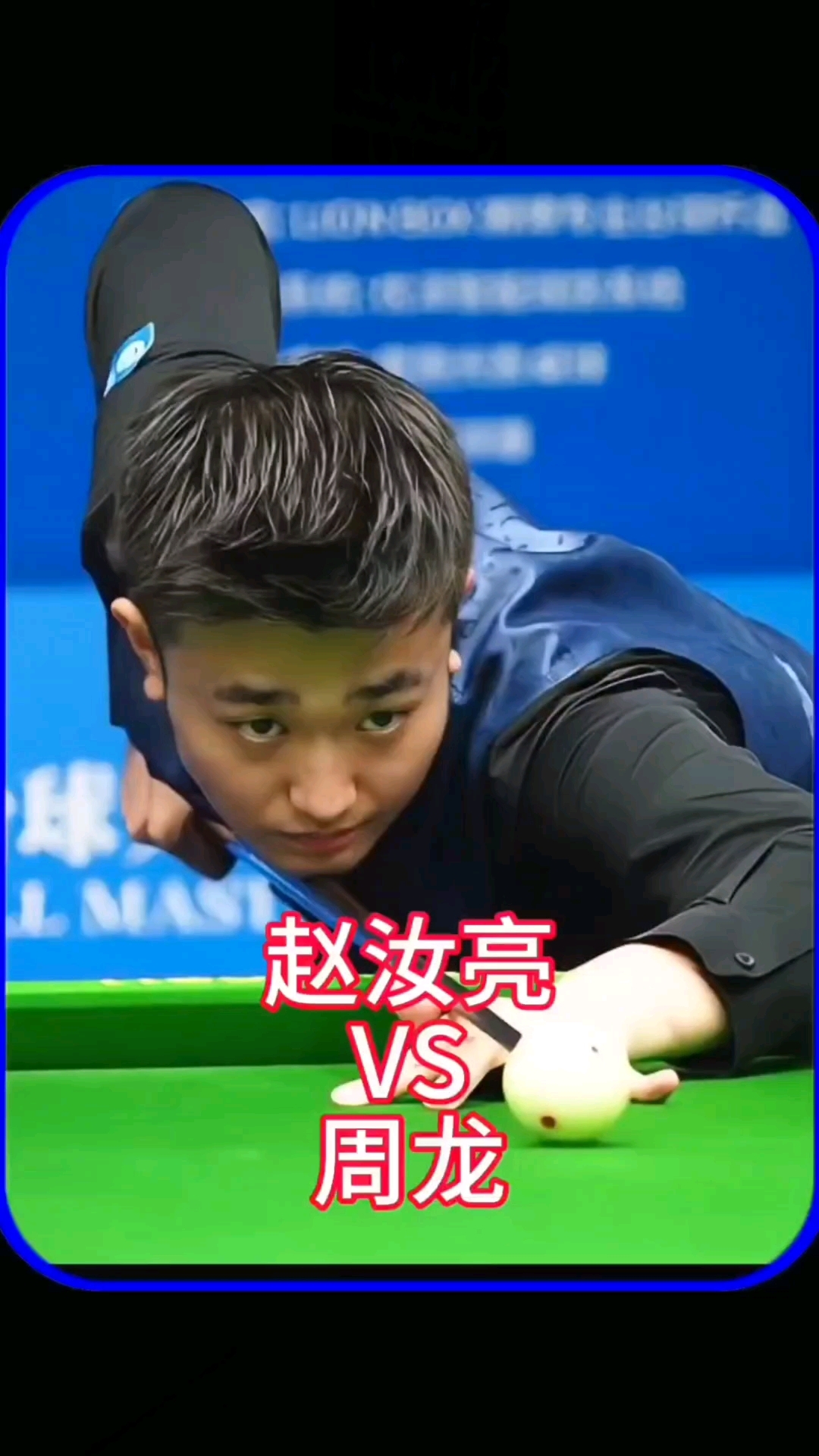 更为球队带 更为球队带